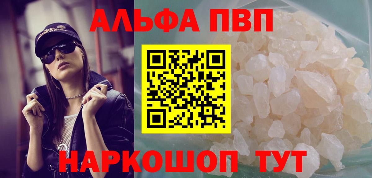 APVP Crystall  Вход с VPN  Alpha-PVP крисы CK  купить наркотики сайты  Белогорск 