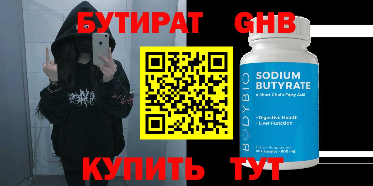 БУТИРАТ оксана Белогорск