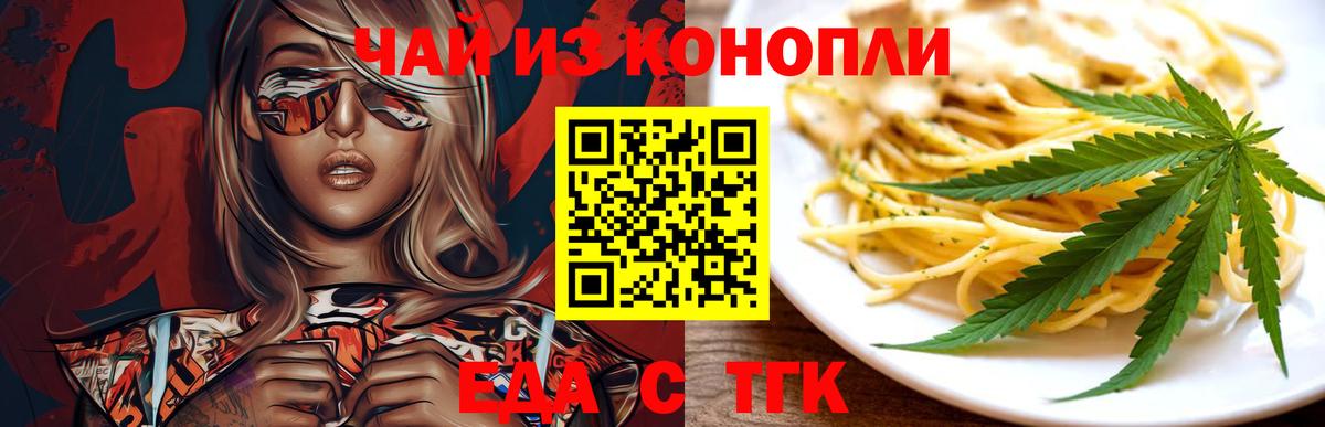 Белогорск  Еда ТГК марихуана  Вход с VPN 