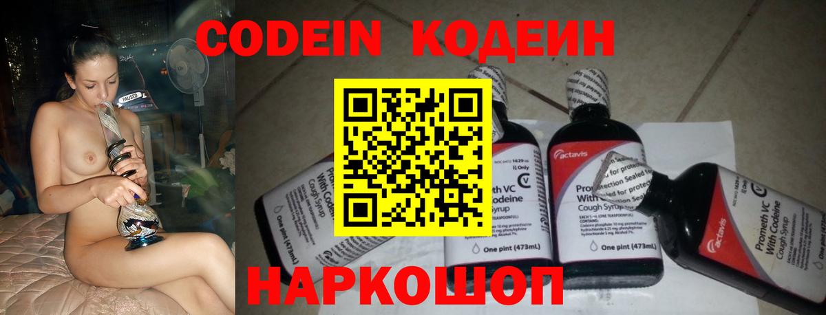 Codein Purple Drank Белогорск