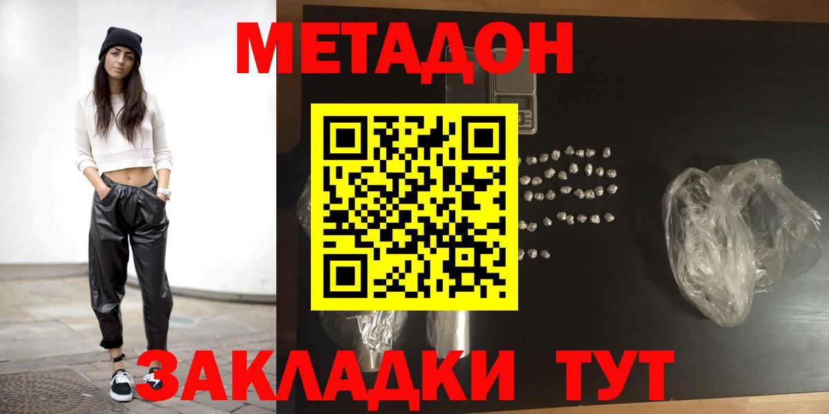Метадон мёд  Вход с VPN  Белогорск 