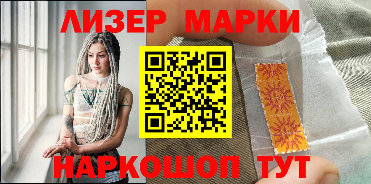Марки 25I-NBOMe 1500мкг  Марки 25I-NBOMe 1500мкг  Наркотические марки  Вход с VPN  Белогорск 
